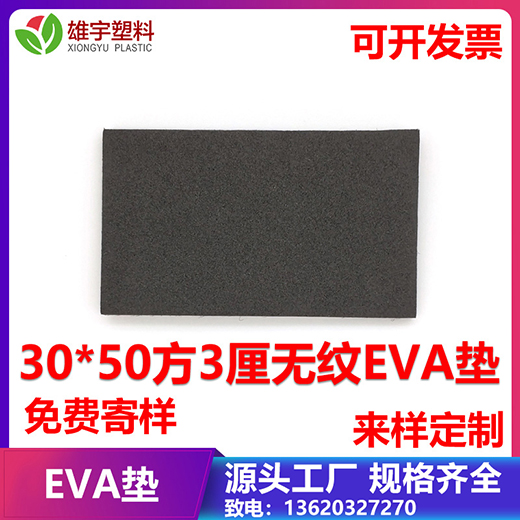 30x50方3厘無紋EVA墊