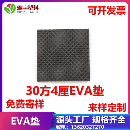 30方4厘EVA墊