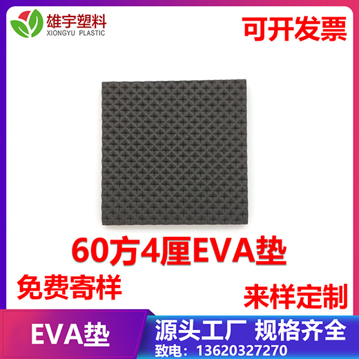 60方4厘EVA墊