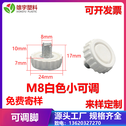 M8白色小可調